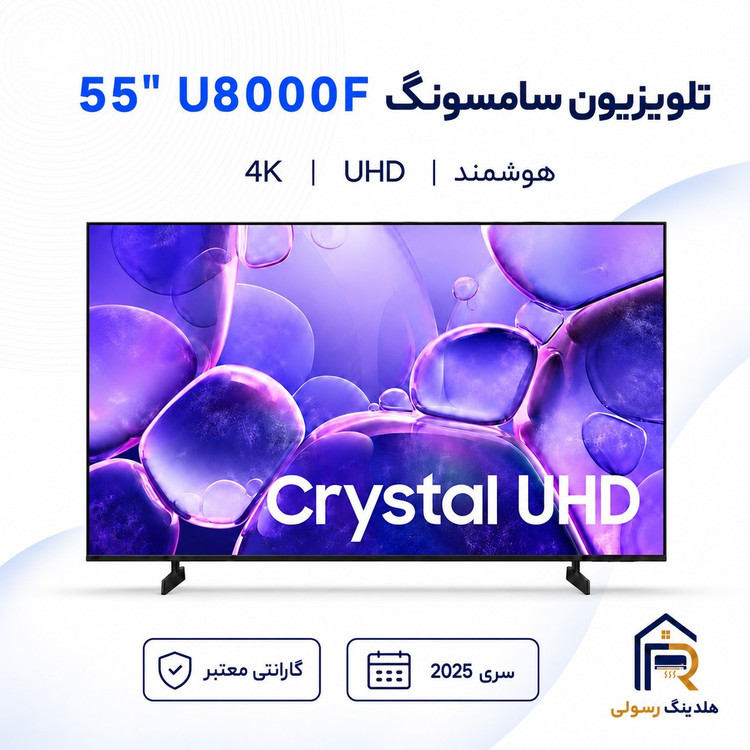 تلویزیون سامسونگ 55 اینچ هوشمند 4Kمدل U8000Fسری 2025